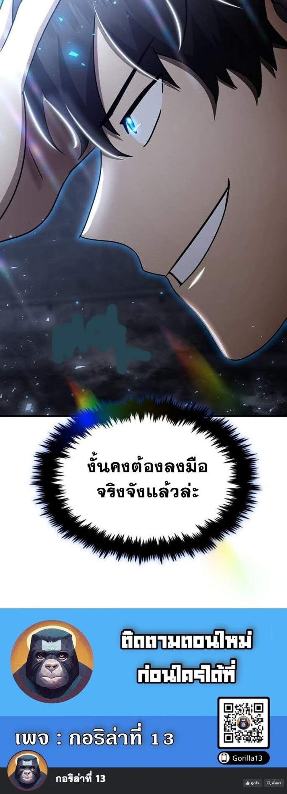 Regressed Genius Creates Mythic Items แปลไทย