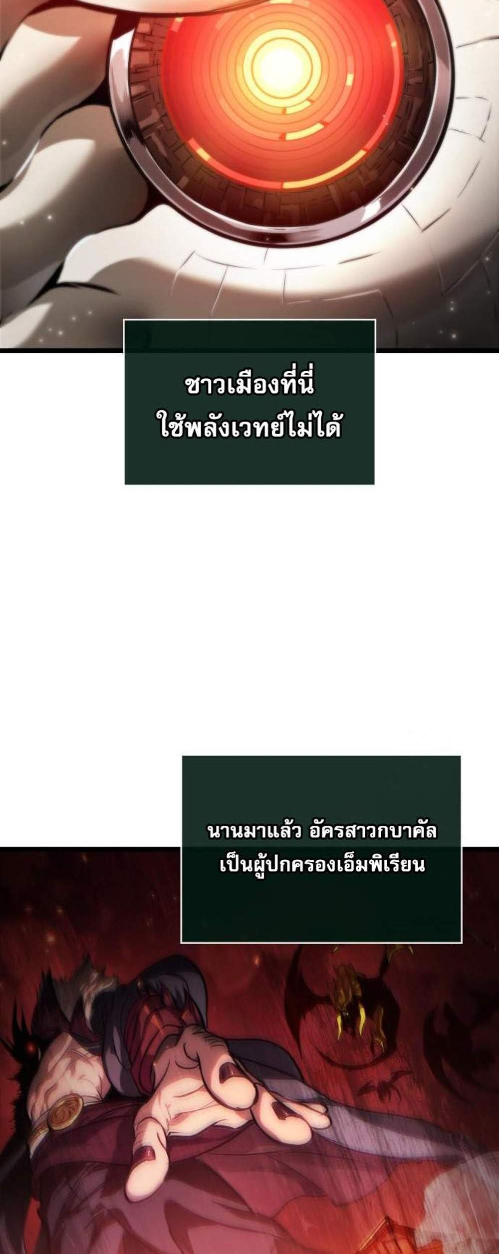 Light of Arad Forerunner แปลไทย