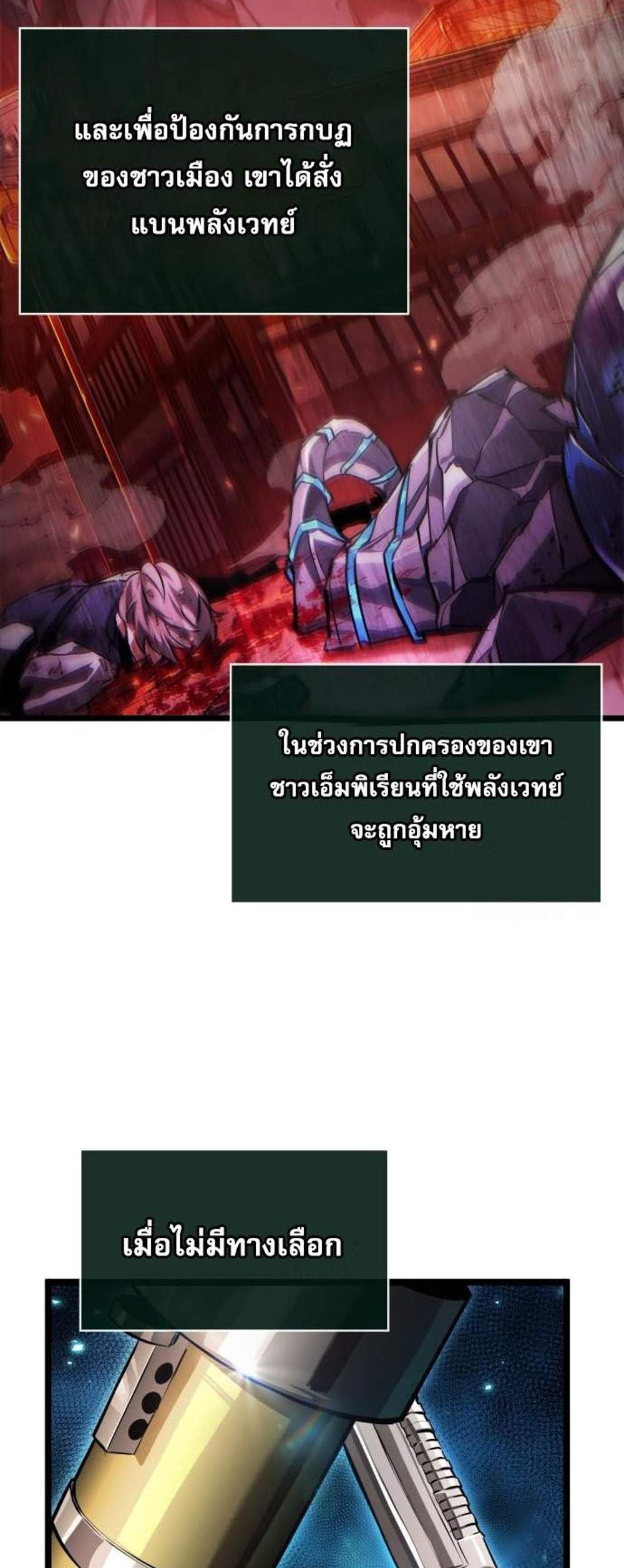 Light of Arad Forerunner แปลไทย