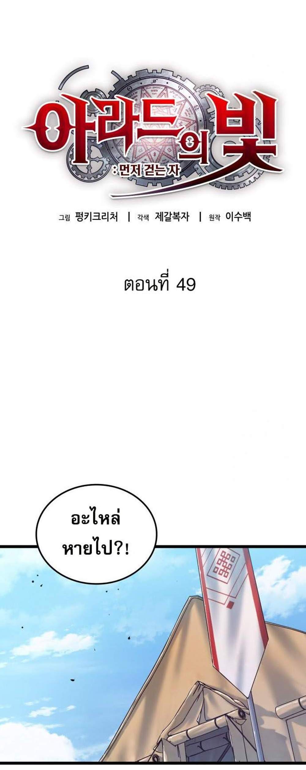 Light of Arad Forerunner แปลไทย