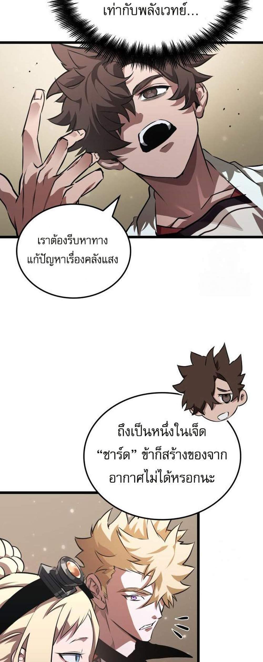 Light of Arad Forerunner แปลไทย