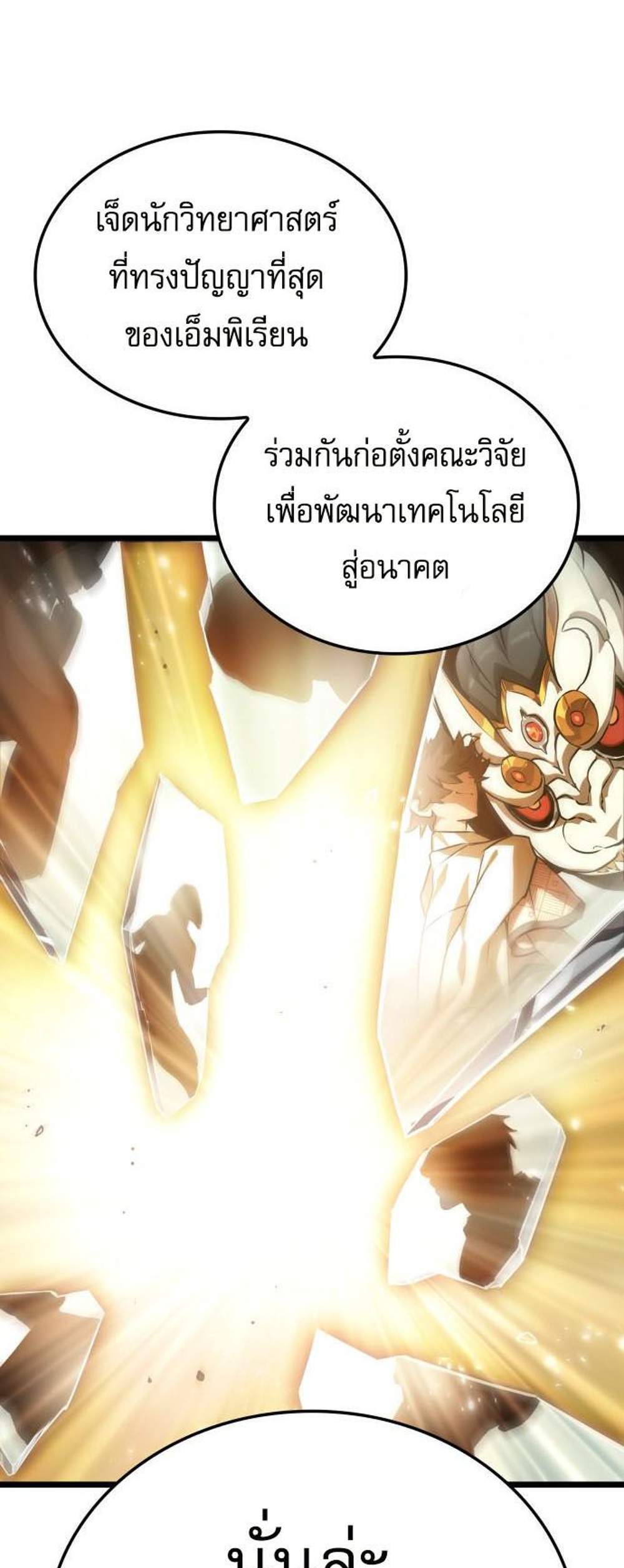 Light of Arad Forerunner แปลไทย