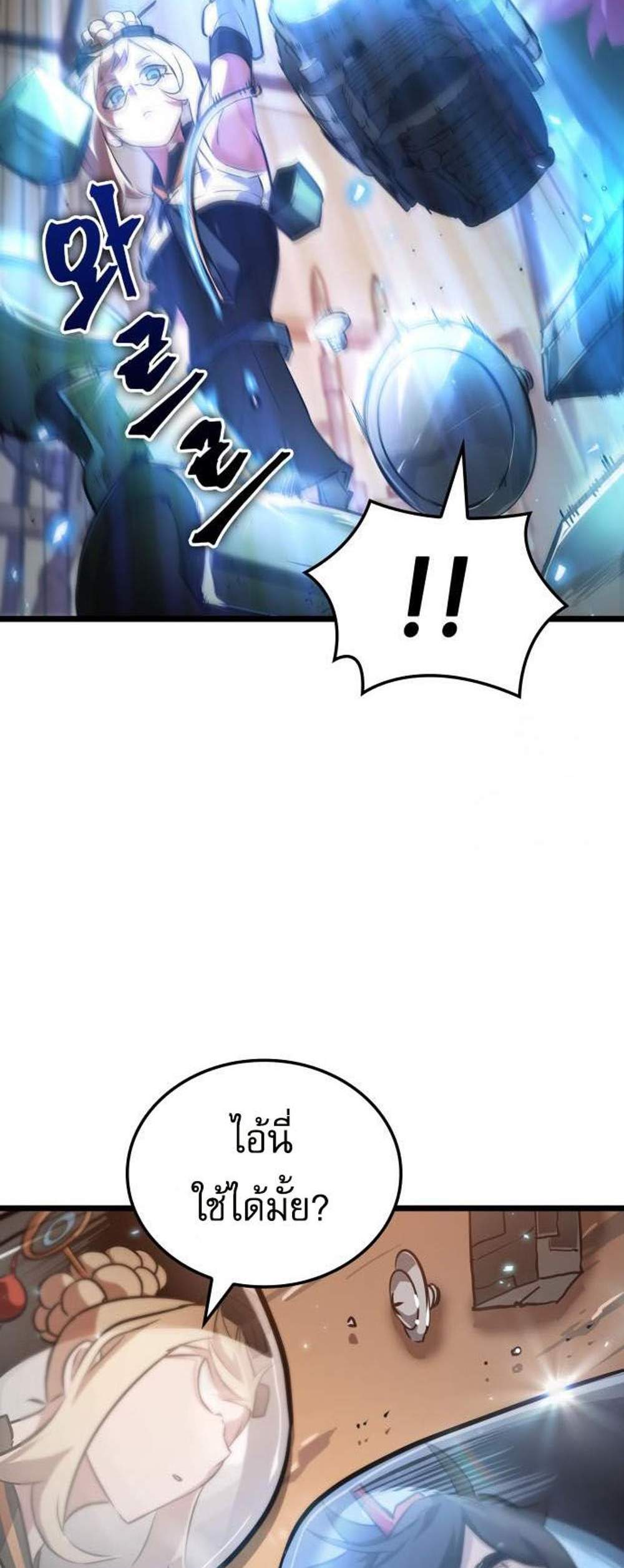 Light of Arad Forerunner แปลไทย