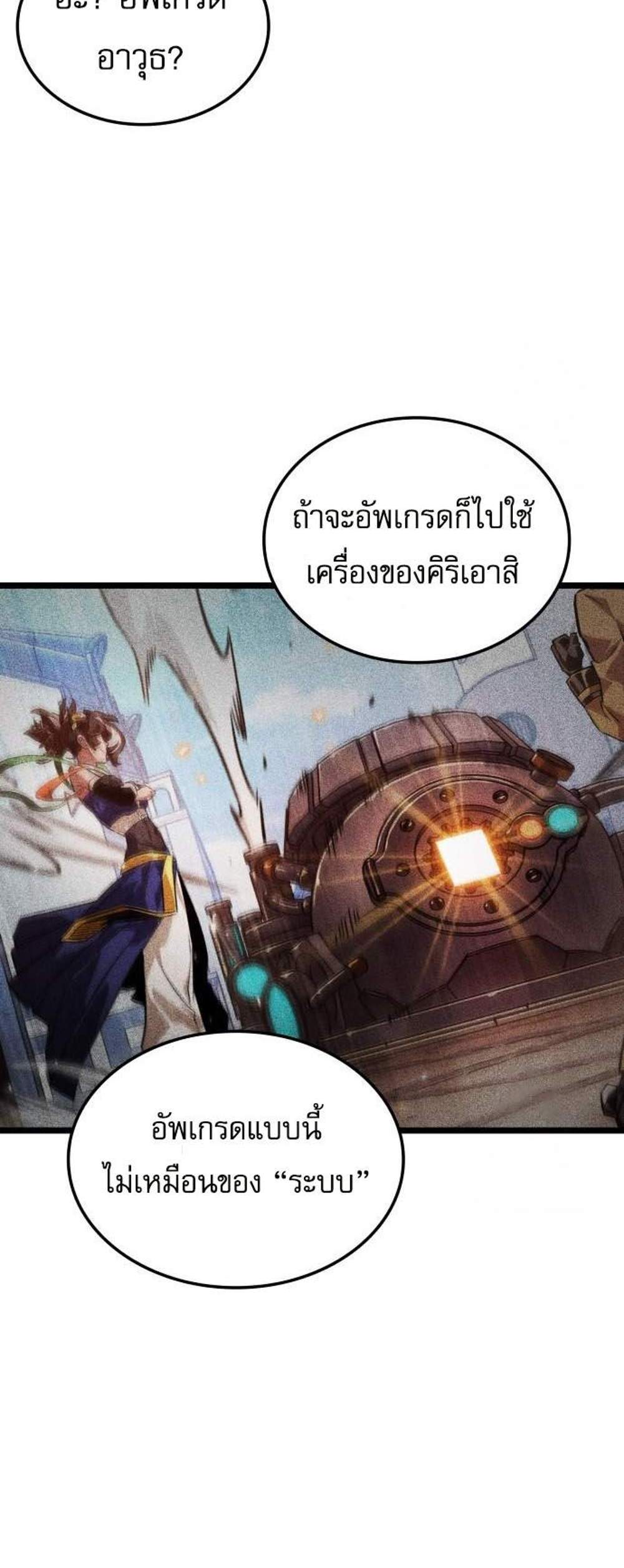 Light of Arad Forerunner แปลไทย