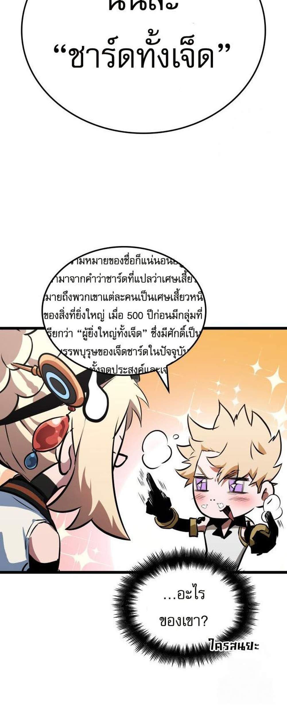 Light of Arad Forerunner แปลไทย