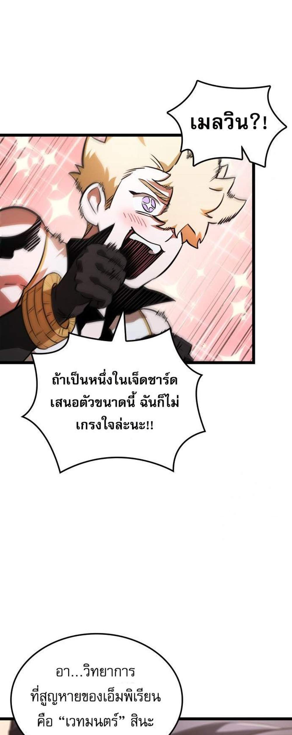Light of Arad Forerunner แปลไทย
