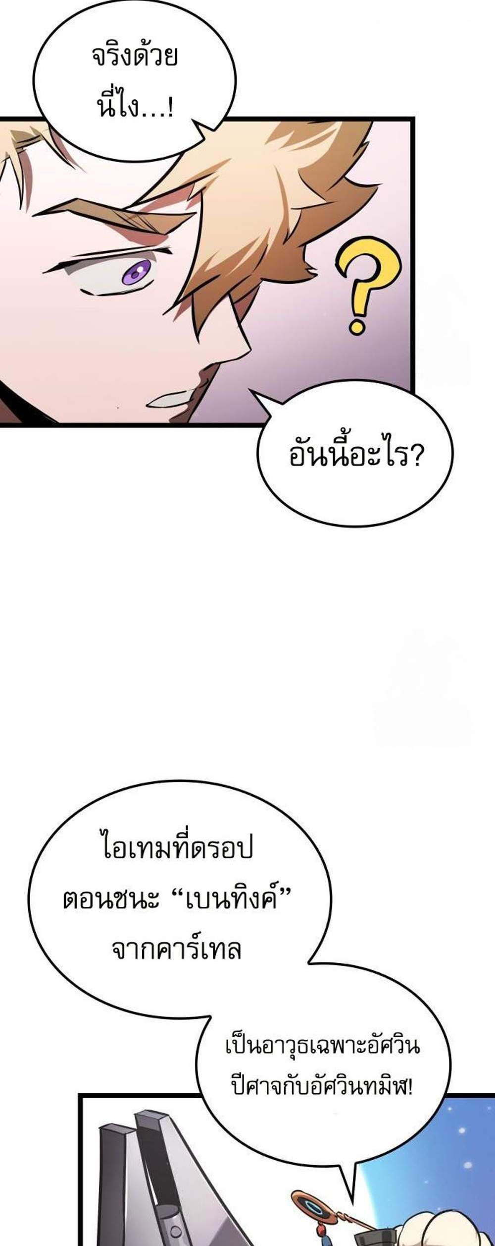 Light of Arad Forerunner แปลไทย
