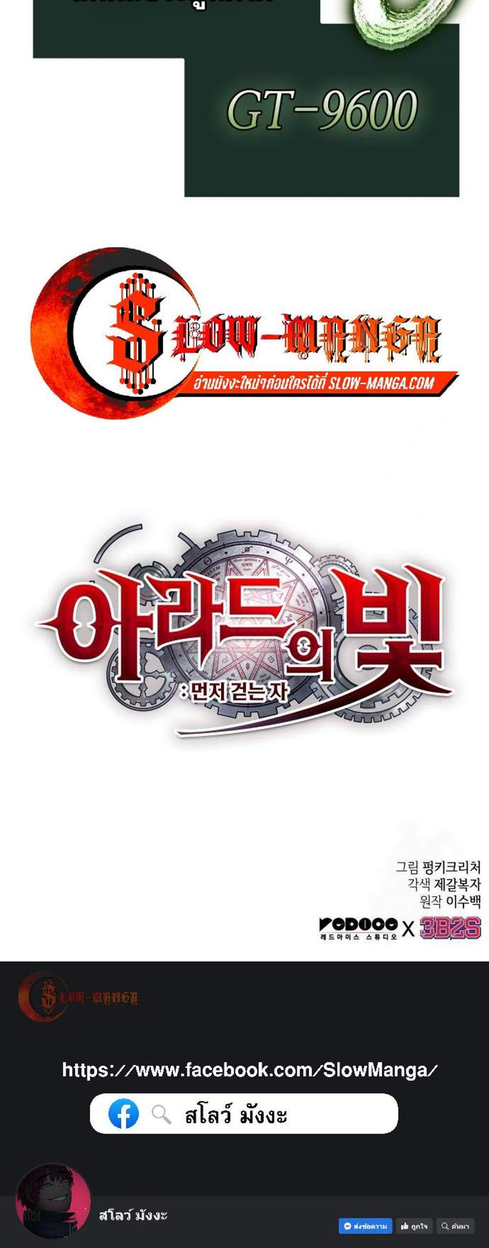 Light of Arad Forerunner แปลไทย