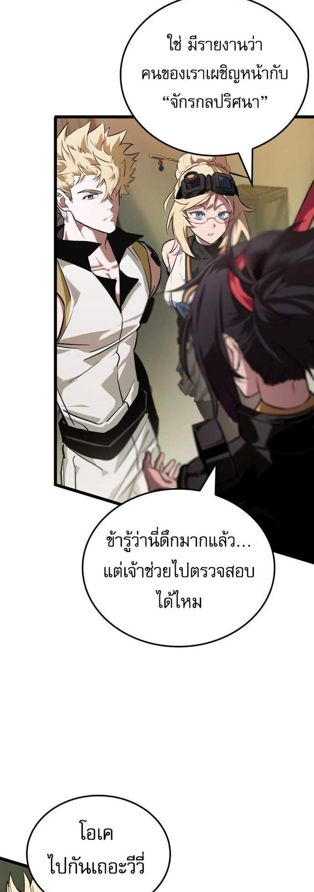 Light of Arad Forerunner แปลไทย