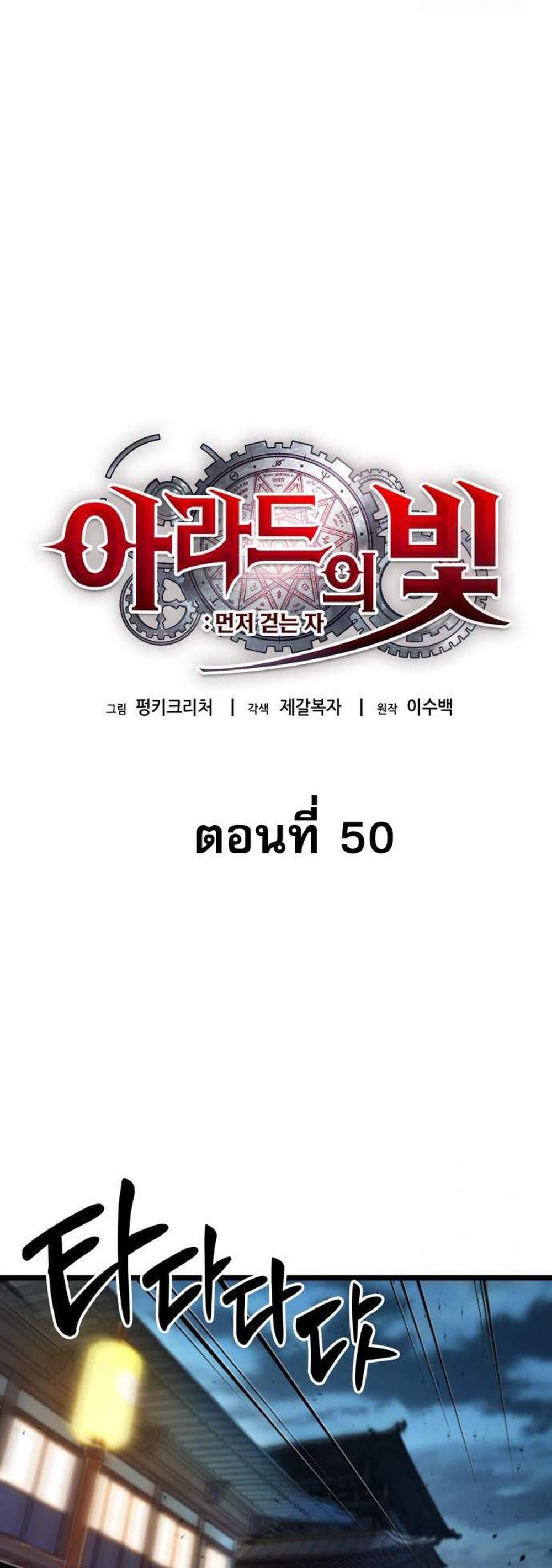 Light of Arad Forerunner แปลไทย