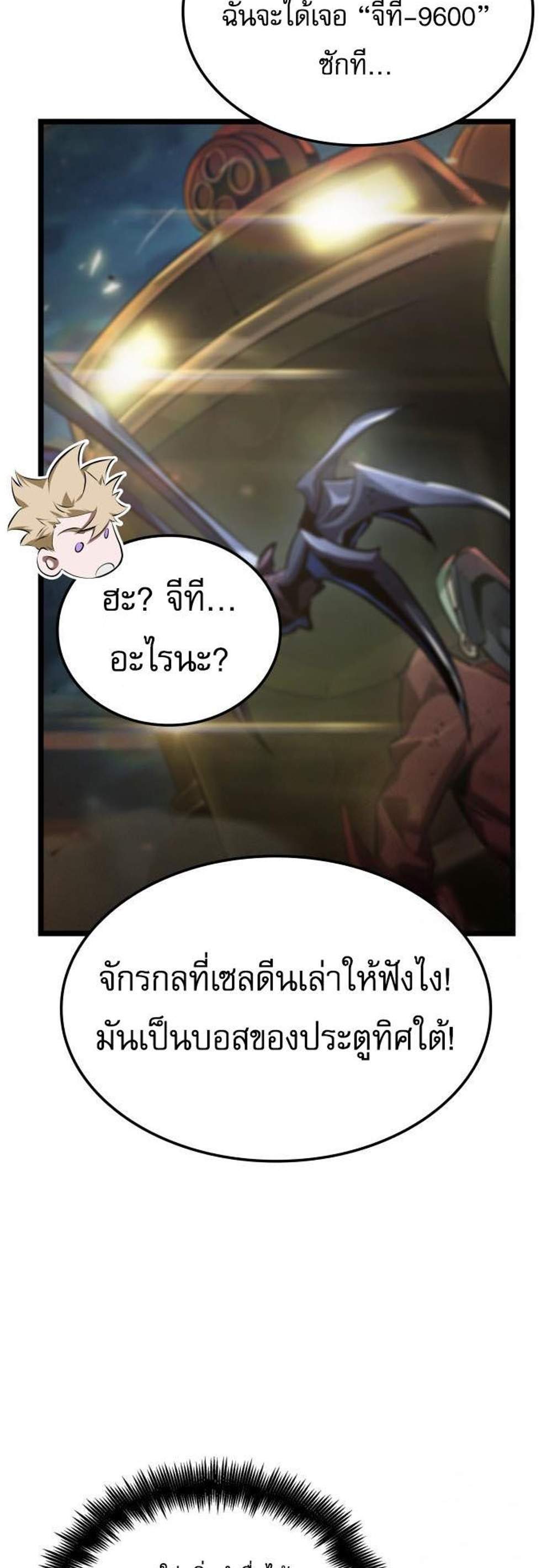 Light of Arad Forerunner แปลไทย