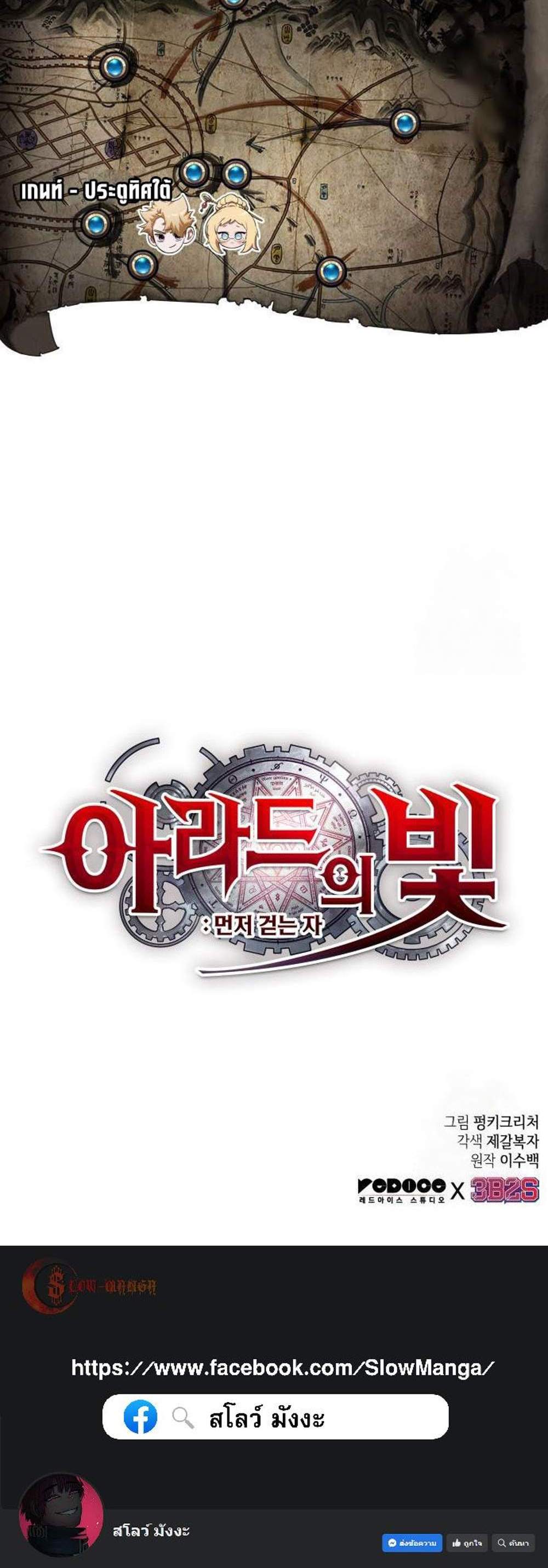 Light of Arad Forerunner แปลไทย