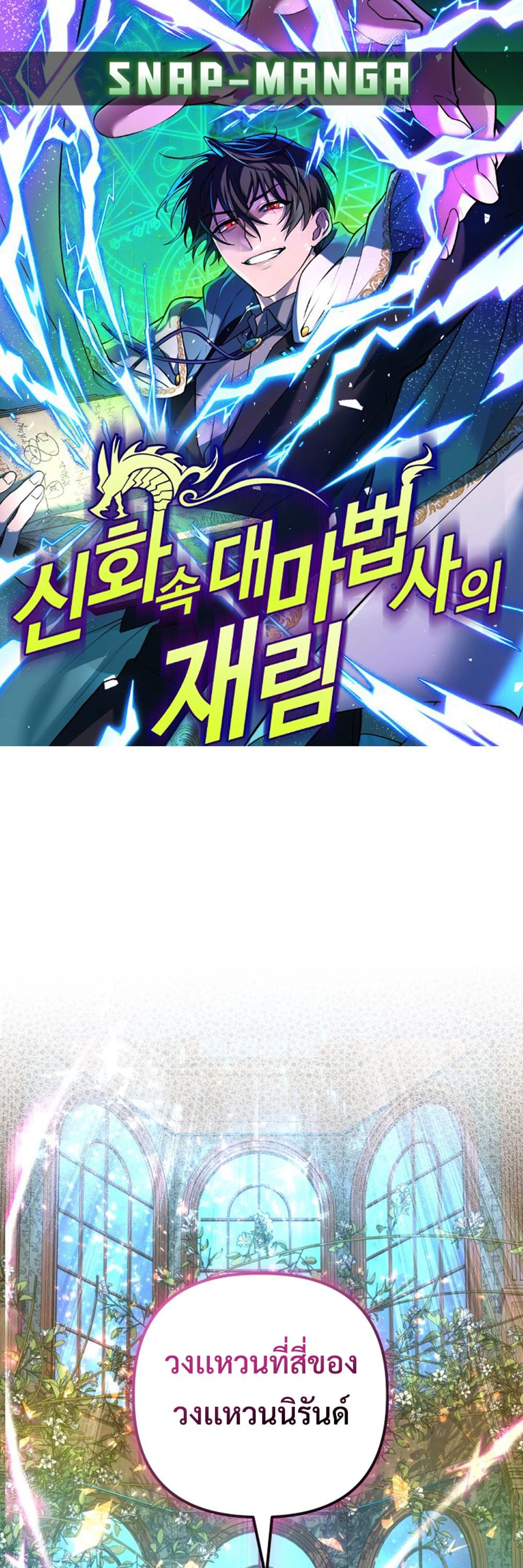 The Return of the Mythical Archmage แปลไทย