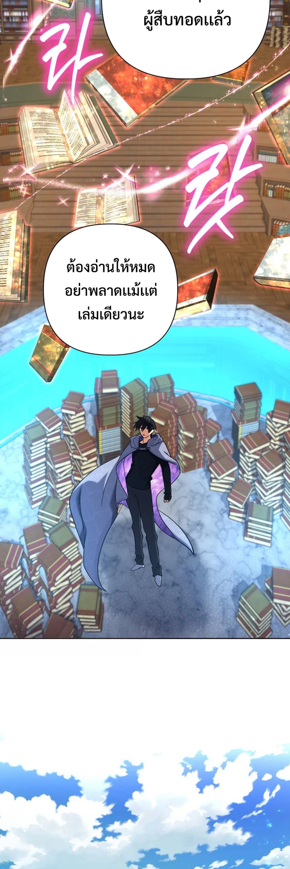 The Return of the Mythical Archmage แปลไทย