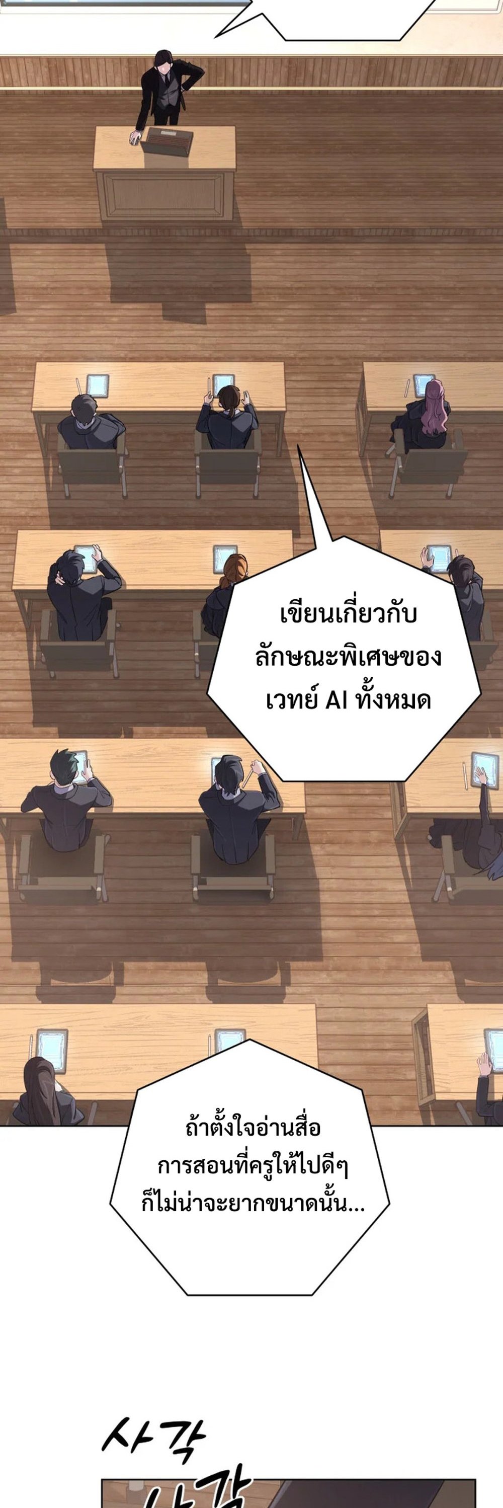 The Return of the Mythical Archmage แปลไทย