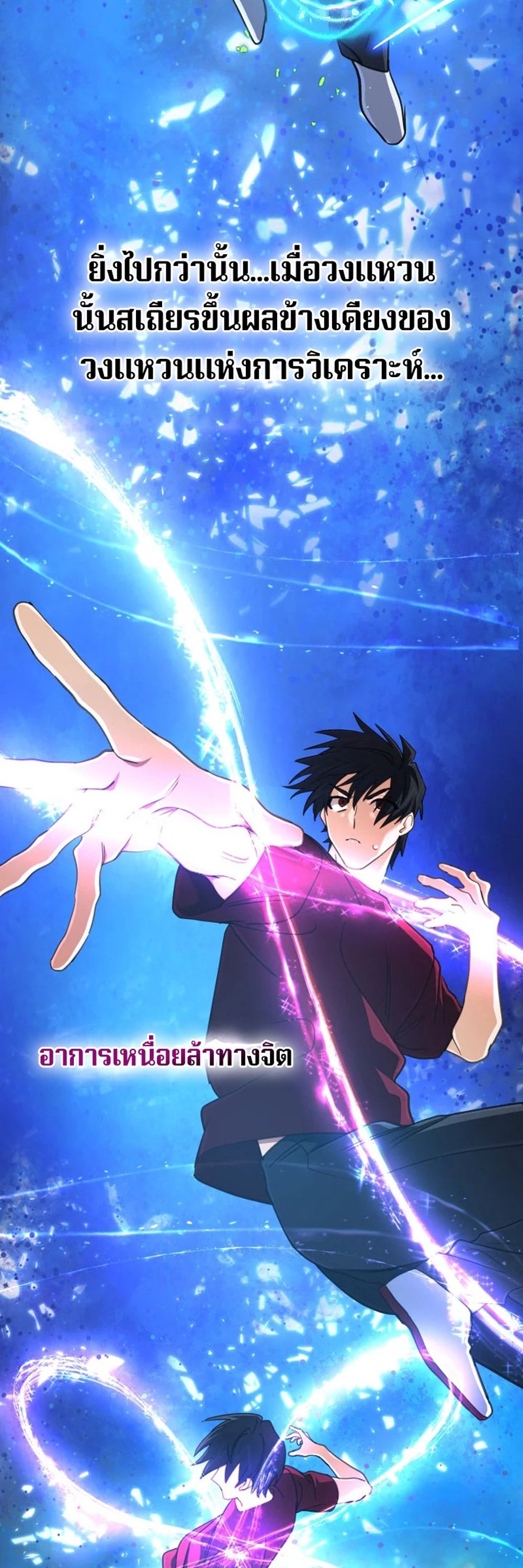 The Return of the Mythical Archmage แปลไทย