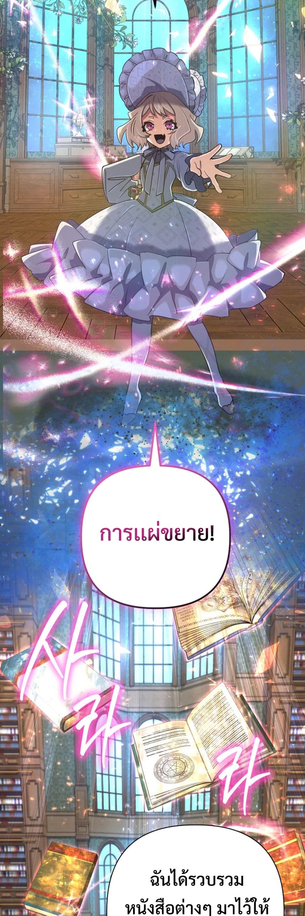 The Return of the Mythical Archmage แปลไทย