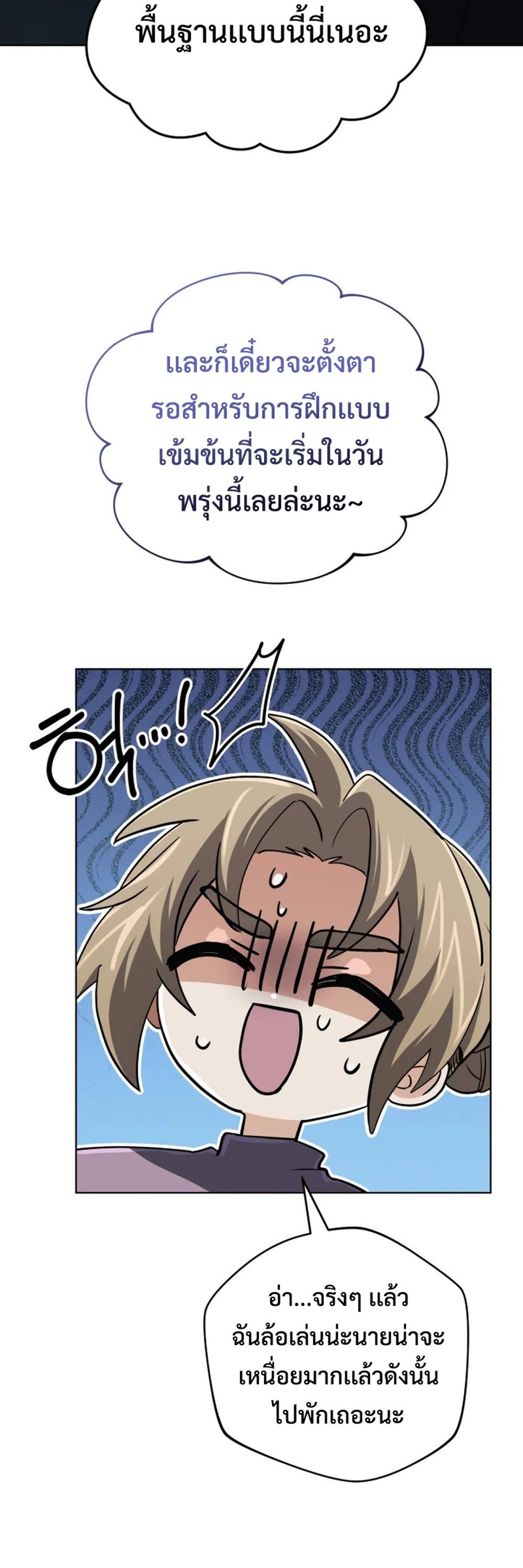 The Return of the Mythical Archmage แปลไทย