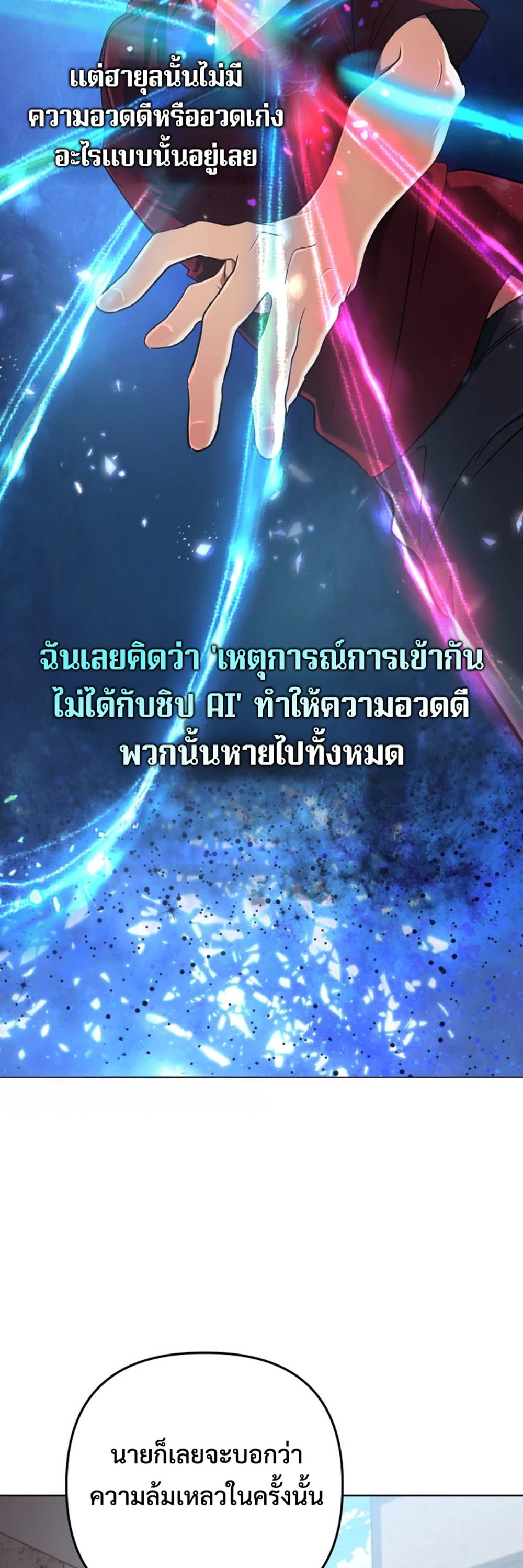 The Return of the Mythical Archmage แปลไทย