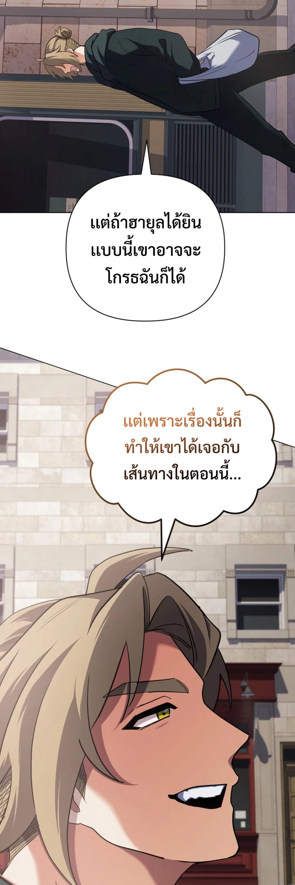 The Return of the Mythical Archmage แปลไทย