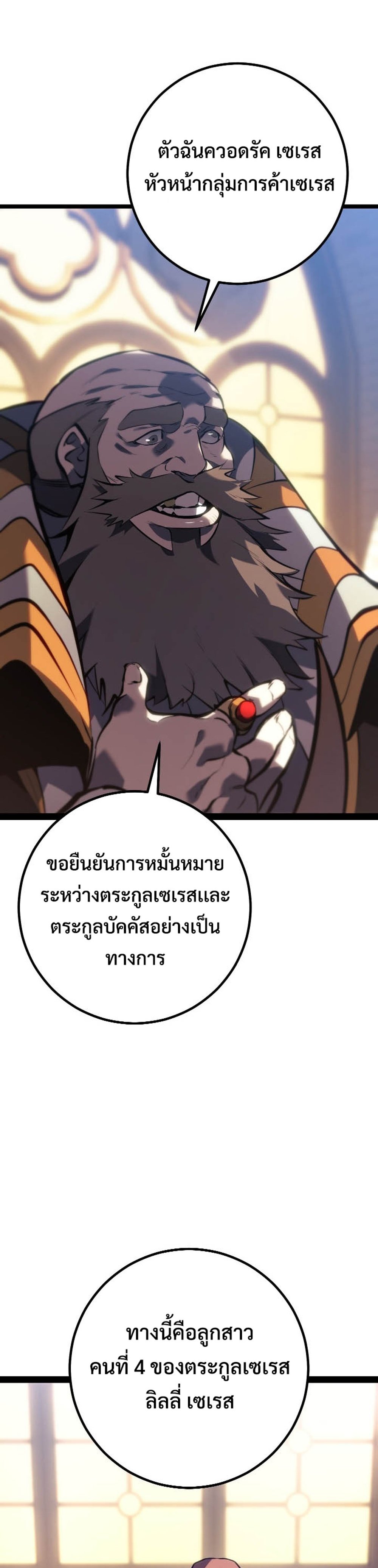 Regressing as the Reincarnated Bastard of the Sword Clan แปลไทย