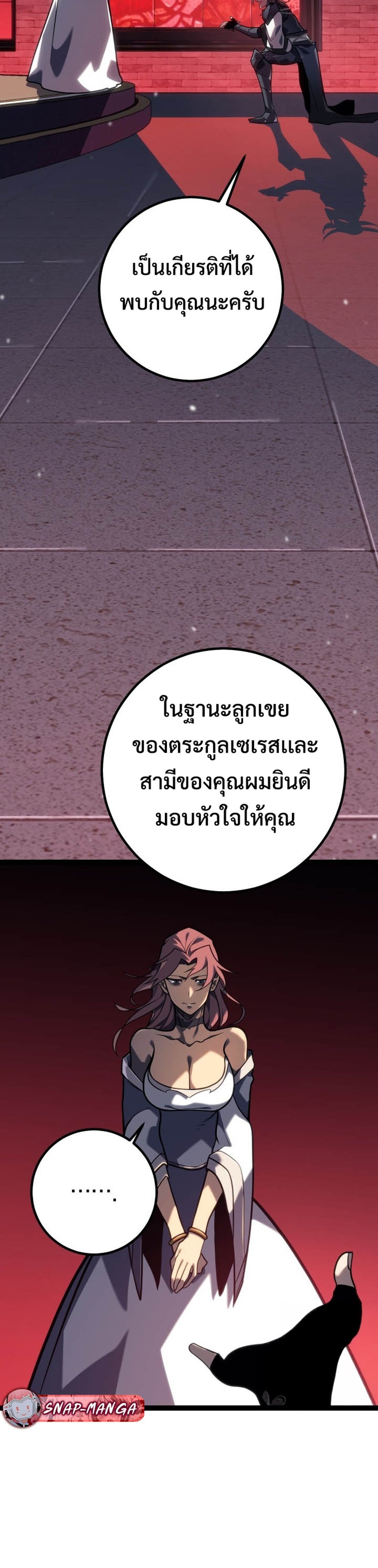 Regressing as the Reincarnated Bastard of the Sword Clan แปลไทย
