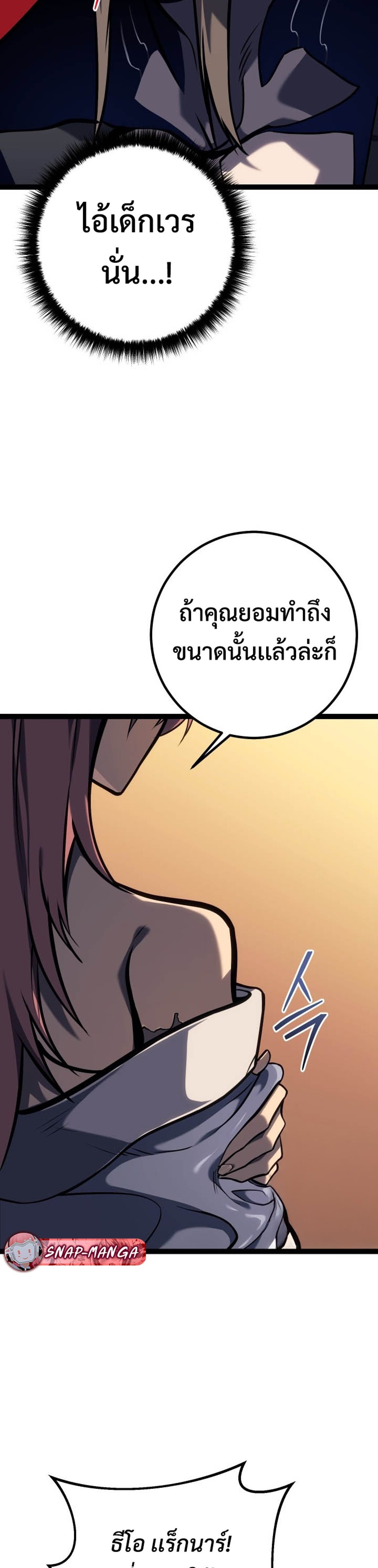 Regressing as the Reincarnated Bastard of the Sword Clan แปลไทย