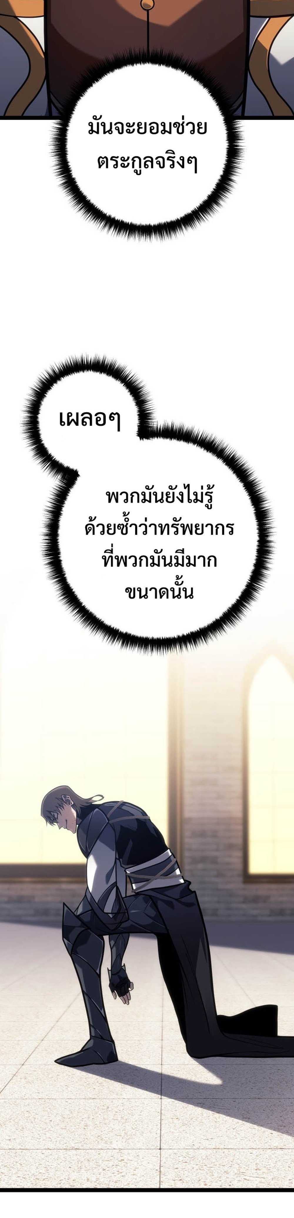 Regressing as the Reincarnated Bastard of the Sword Clan แปลไทย