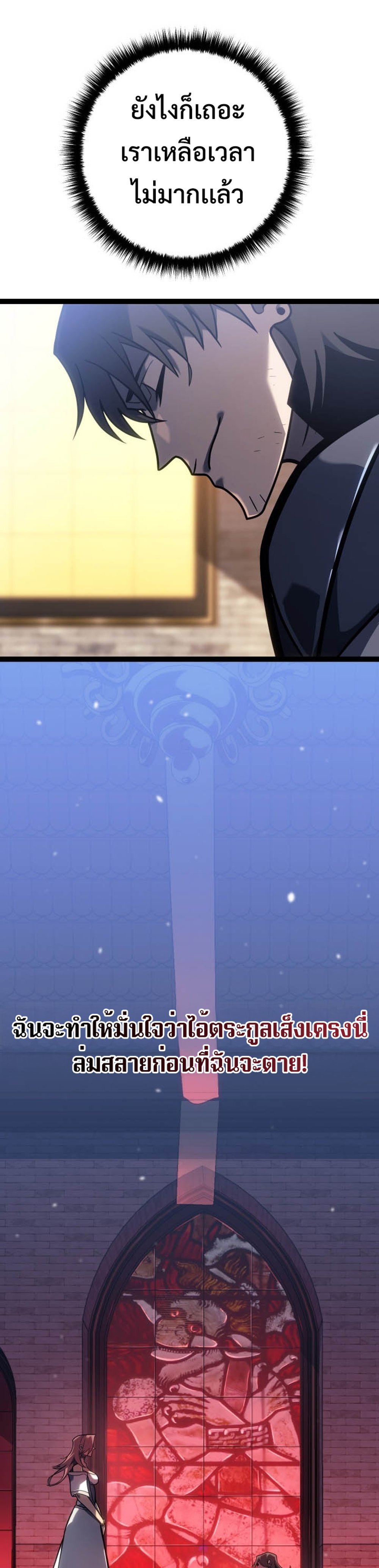 Regressing as the Reincarnated Bastard of the Sword Clan แปลไทย