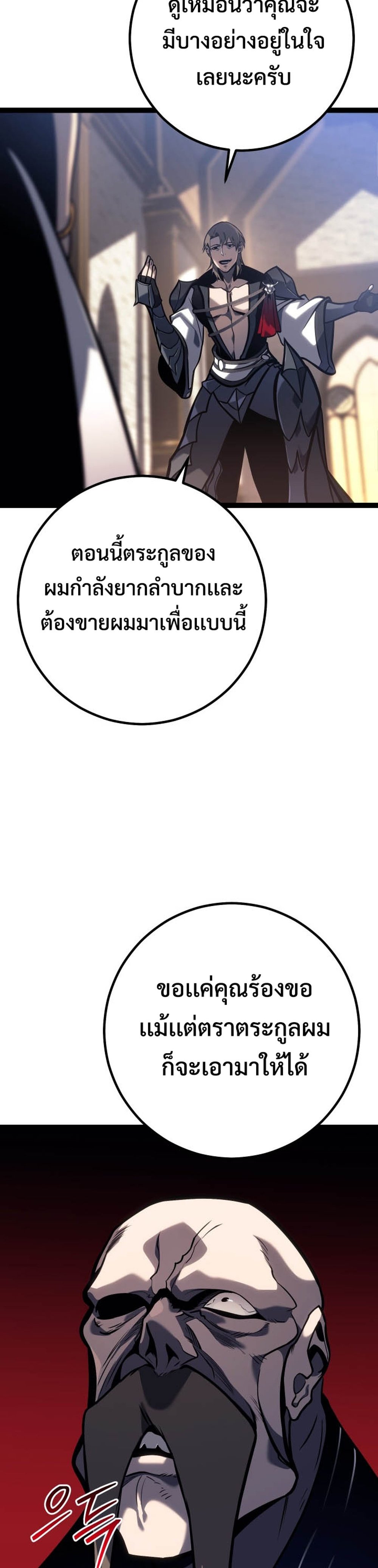 Regressing as the Reincarnated Bastard of the Sword Clan แปลไทย