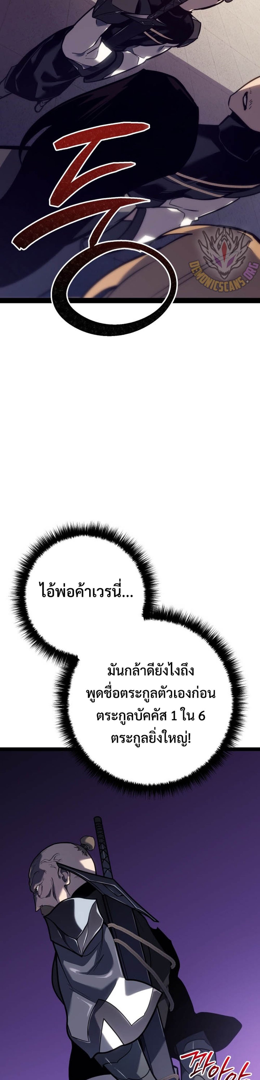 Regressing as the Reincarnated Bastard of the Sword Clan แปลไทย
