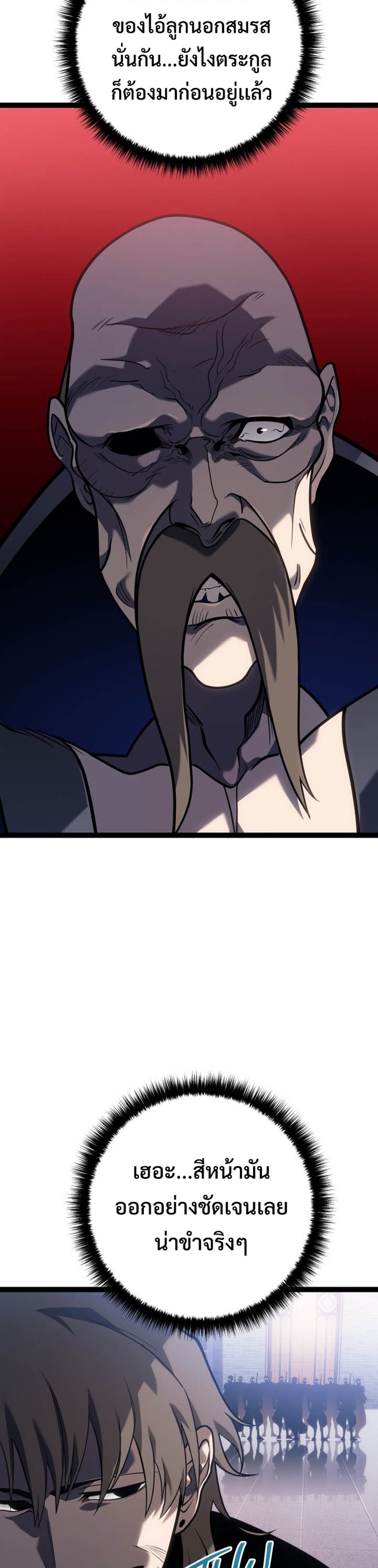 Regressing as the Reincarnated Bastard of the Sword Clan แปลไทย