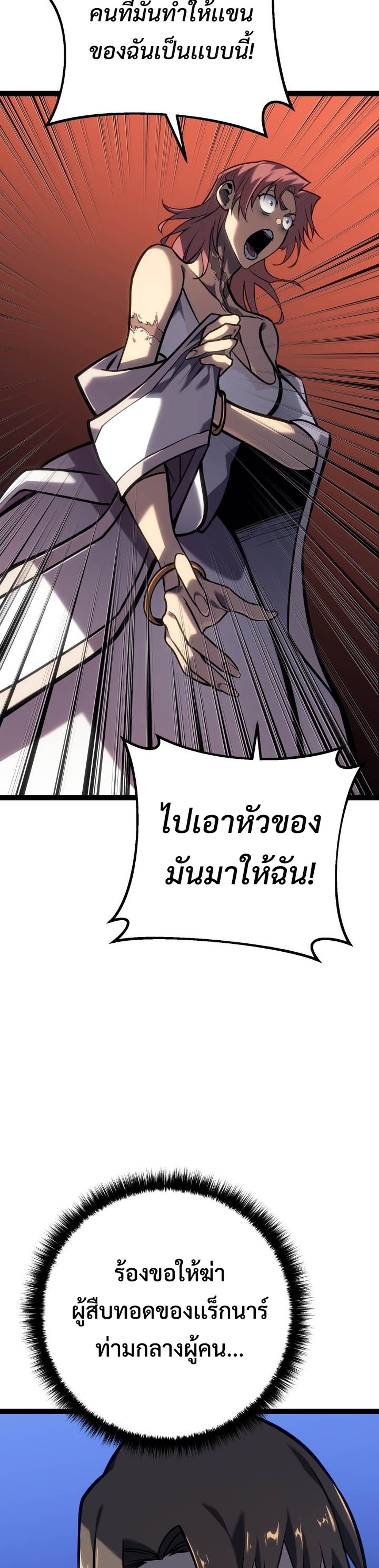 Regressing as the Reincarnated Bastard of the Sword Clan แปลไทย