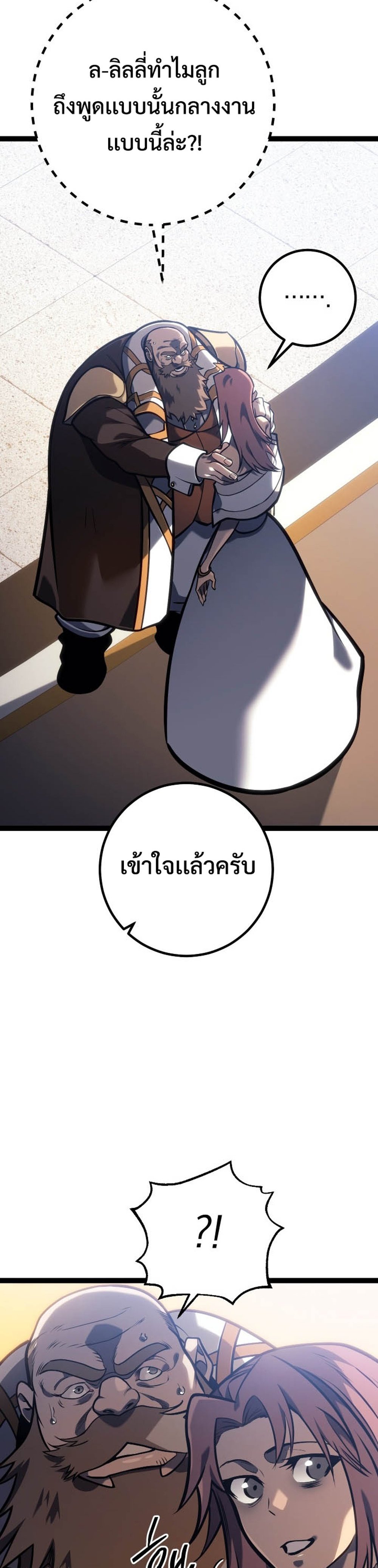 Regressing as the Reincarnated Bastard of the Sword Clan แปลไทย