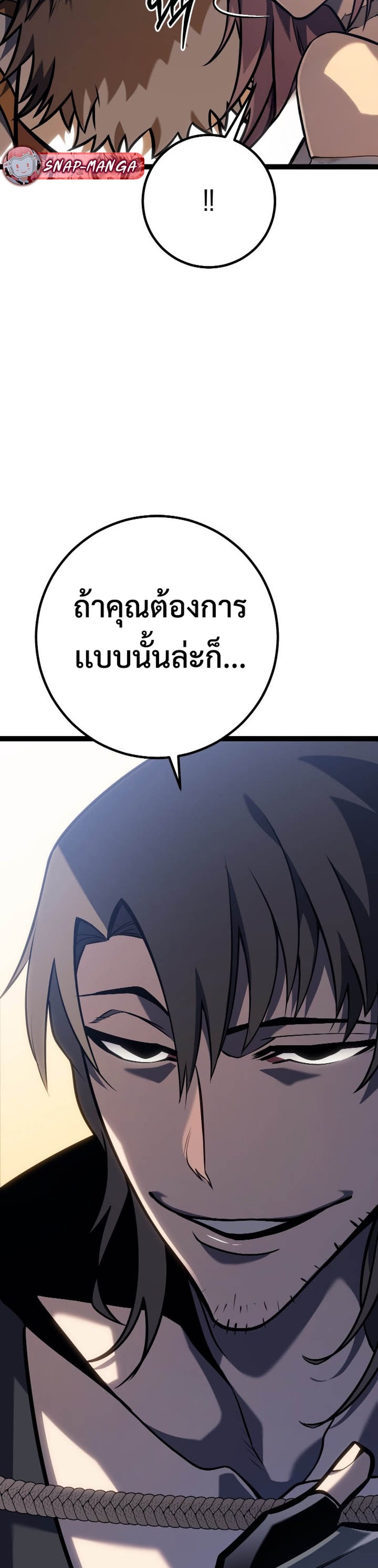 Regressing as the Reincarnated Bastard of the Sword Clan แปลไทย