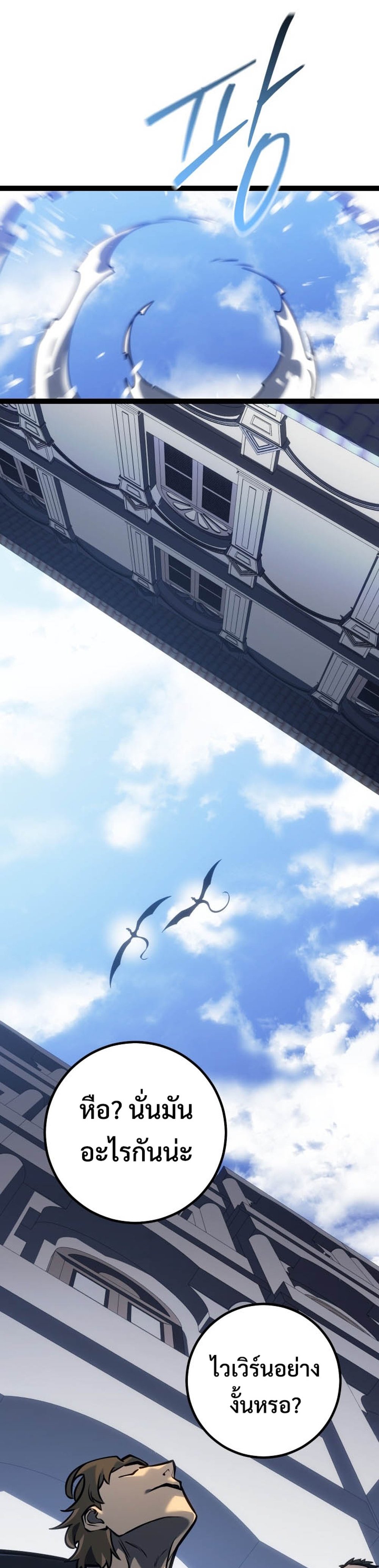 Regressing as the Reincarnated Bastard of the Sword Clan แปลไทย