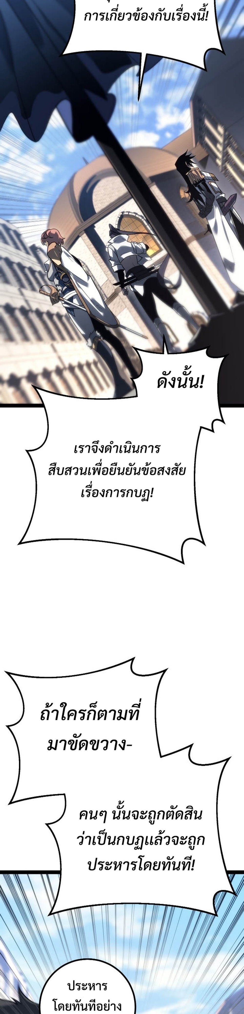 Regressing as the Reincarnated Bastard of the Sword Clan แปลไทย