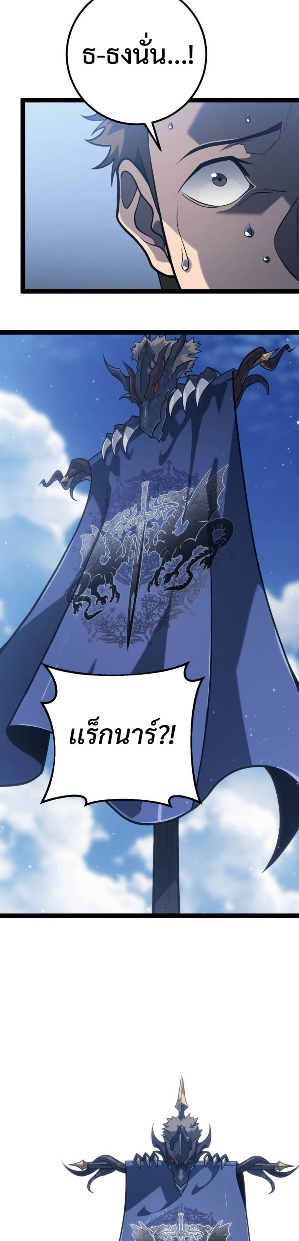 Regressing as the Reincarnated Bastard of the Sword Clan แปลไทย