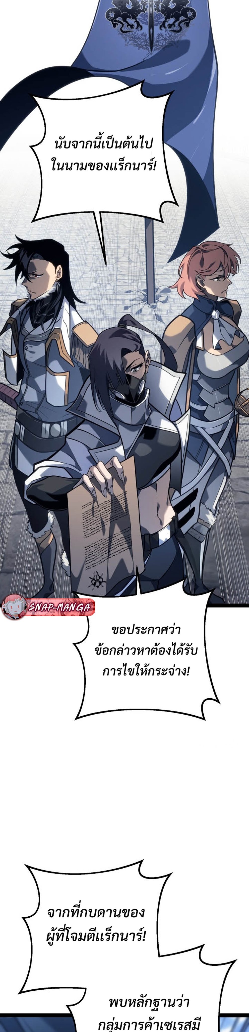 Regressing as the Reincarnated Bastard of the Sword Clan แปลไทย