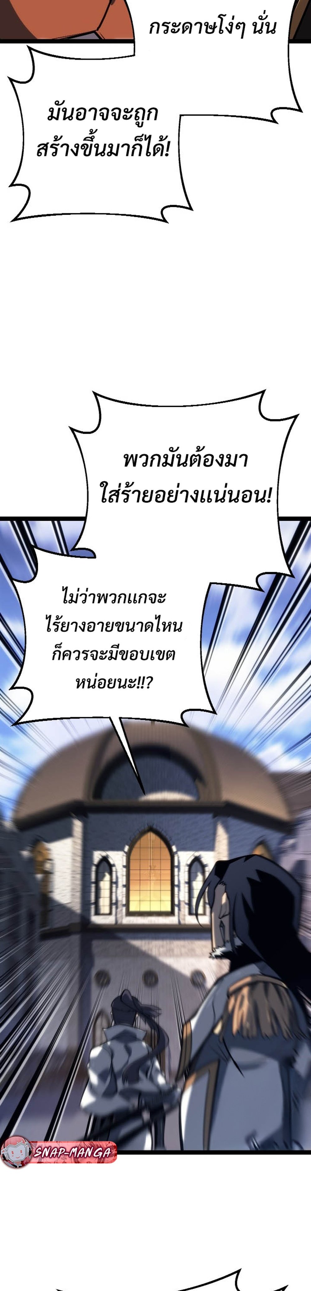 Regressing as the Reincarnated Bastard of the Sword Clan แปลไทย