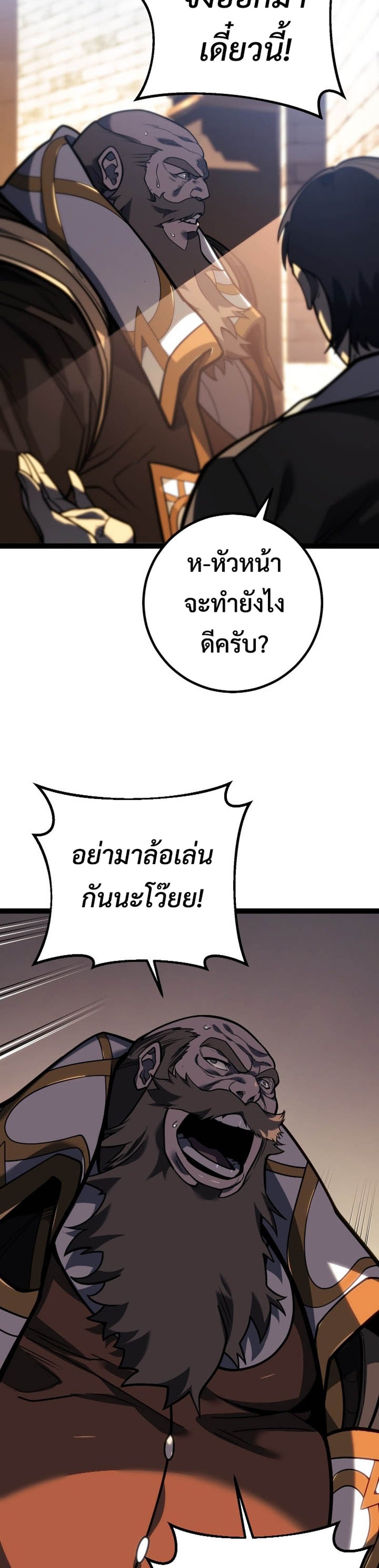 Regressing as the Reincarnated Bastard of the Sword Clan แปลไทย