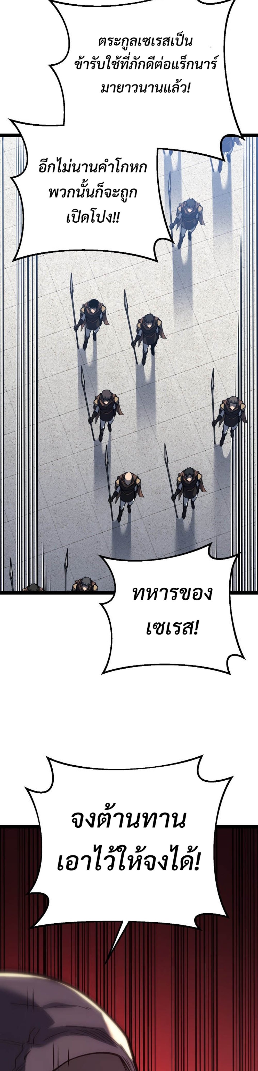 Regressing as the Reincarnated Bastard of the Sword Clan แปลไทย