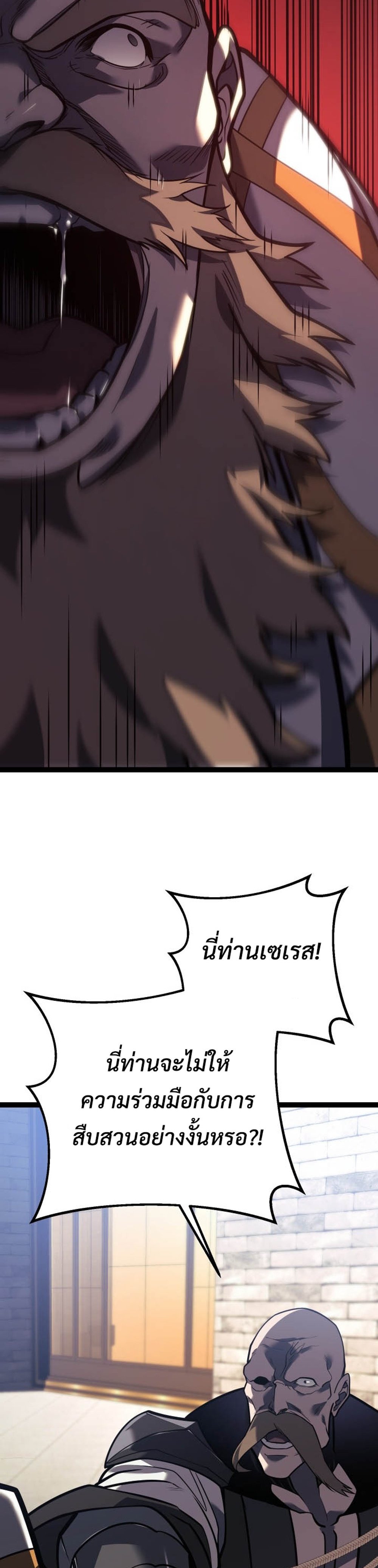 Regressing as the Reincarnated Bastard of the Sword Clan แปลไทย
