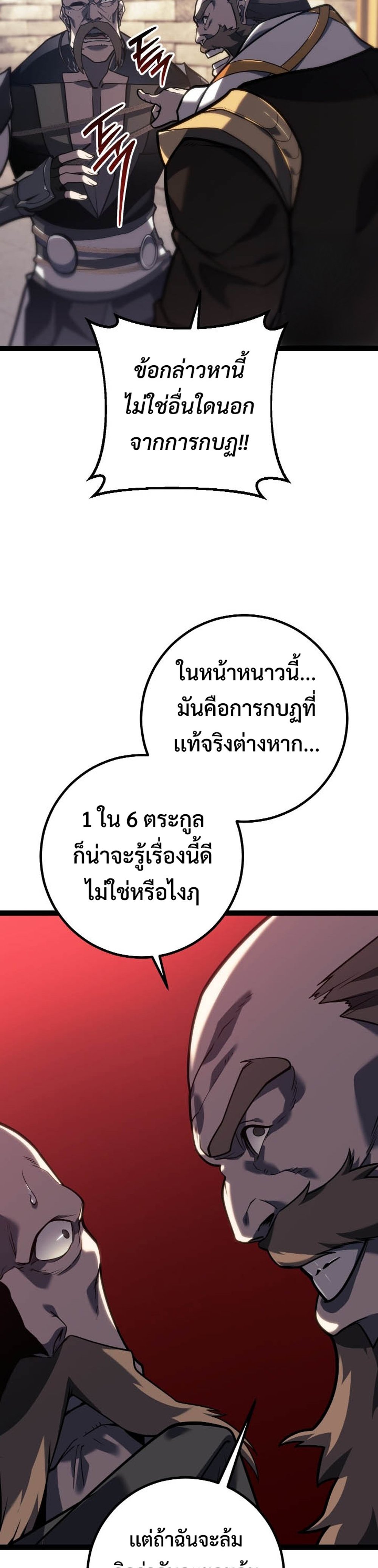 Regressing as the Reincarnated Bastard of the Sword Clan แปลไทย