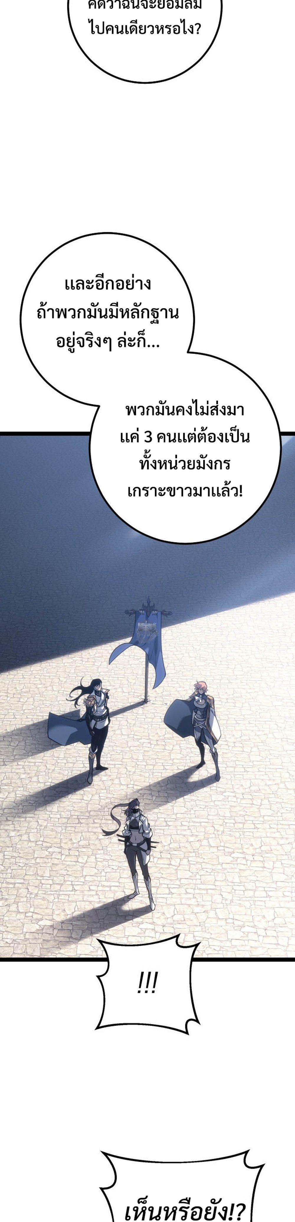 Regressing as the Reincarnated Bastard of the Sword Clan แปลไทย