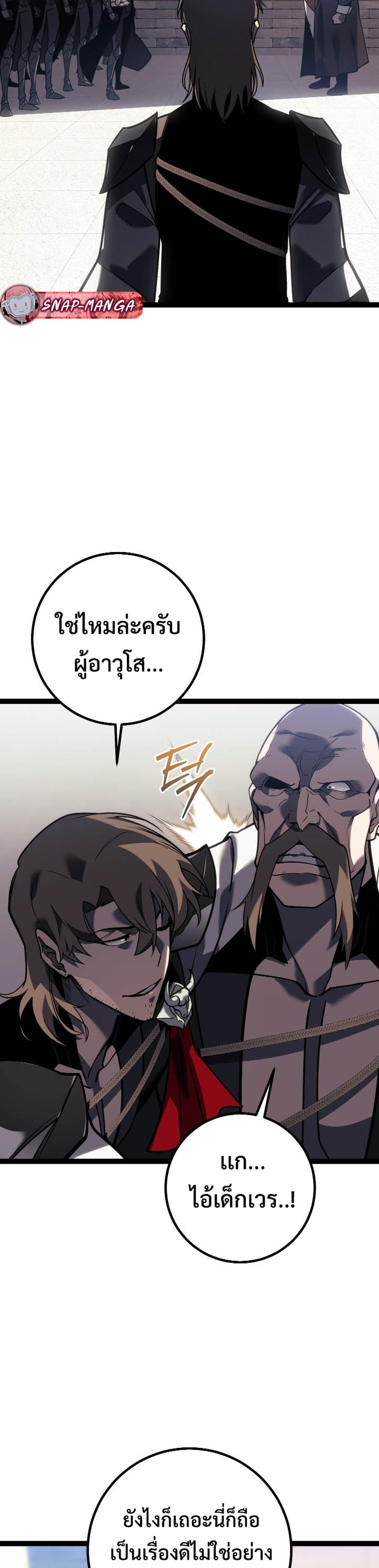 Regressing as the Reincarnated Bastard of the Sword Clan แปลไทย