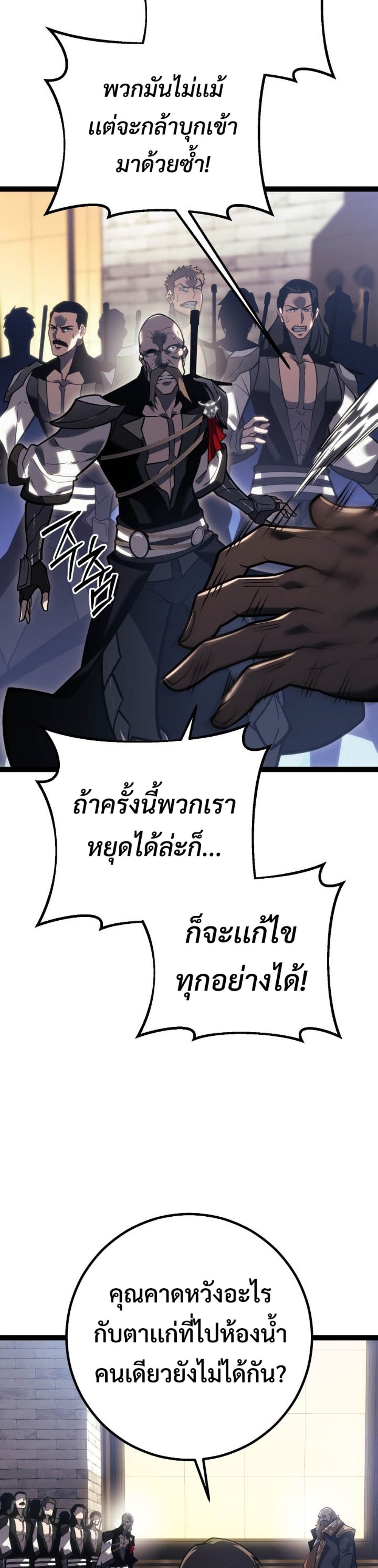 Regressing as the Reincarnated Bastard of the Sword Clan แปลไทย