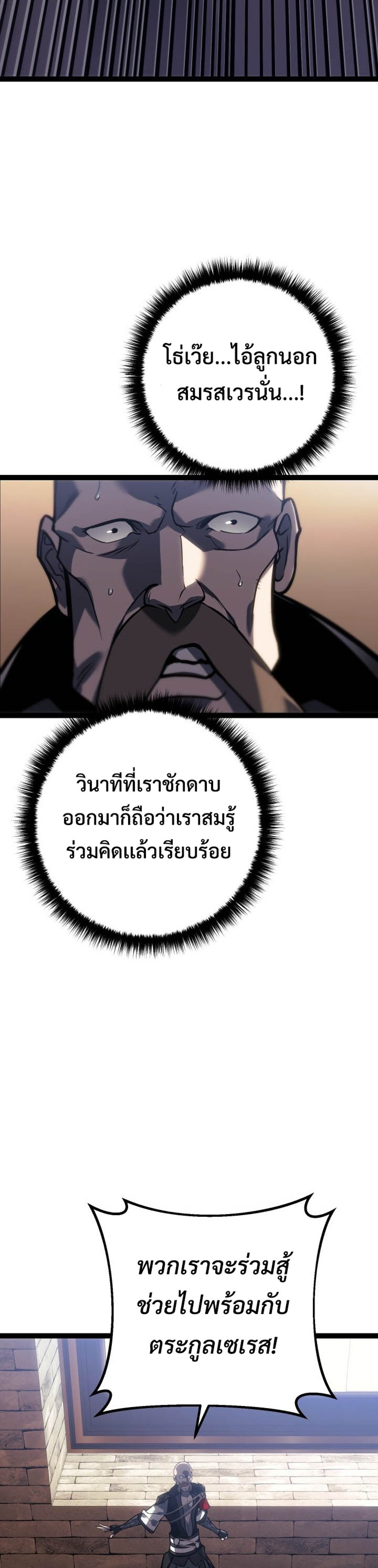 Regressing as the Reincarnated Bastard of the Sword Clan แปลไทย