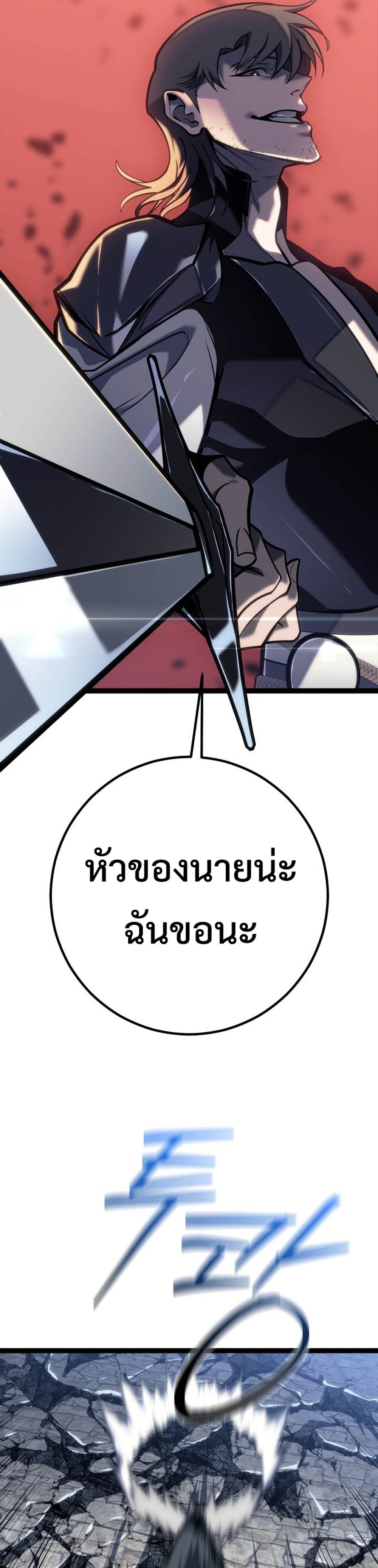 Regressing as the Reincarnated Bastard of the Sword Clan แปลไทย