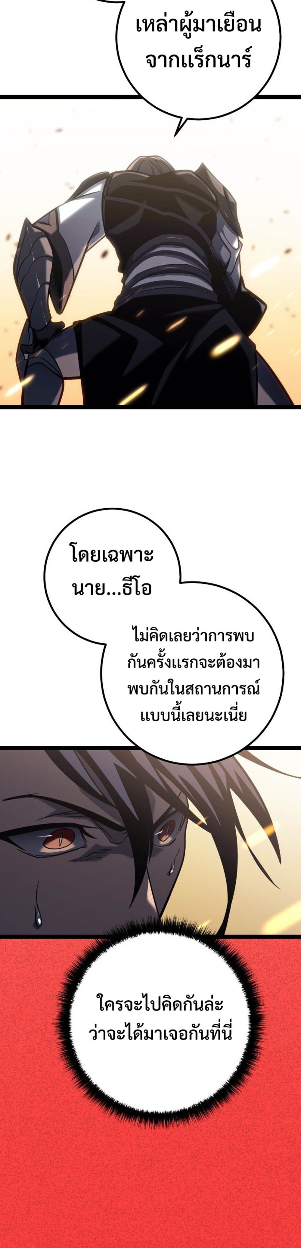 Regressing as the Reincarnated Bastard of the Sword Clan แปลไทย